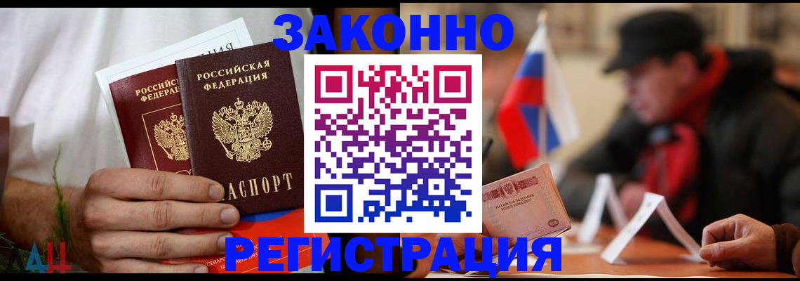 прописка для работы в Охе